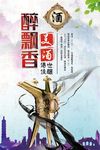 美酒海报