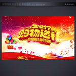 促销海报