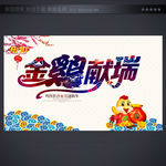 2017鸡年