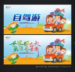 自驾游