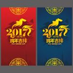 2017鸡年吉祥图