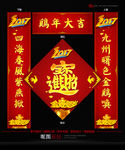 福字对联设计