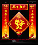 福字春联设计