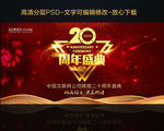 20周年