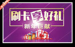 新年钜惠