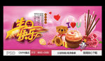 生日快乐