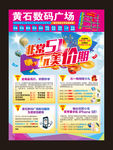 超市商场活动促销DM单彩页设计