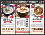 餐馆滋补养生食物海报