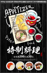 特制料理海报设计