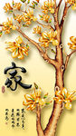 中式发财树玄关背景墙