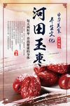 河田玉枣