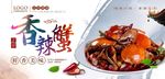 香辣蟹
