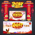 2017春节