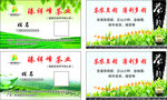 臻祥峰茶业名片
