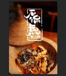 石锅鱼