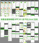 APP完整UI全套微商城H5
