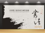书法