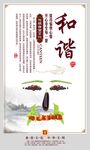 校园食堂文化之和谐展板