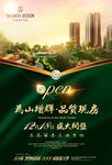 绿色实景现房品质地产海报单页