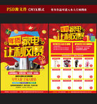 年终家电宣传单图片