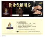 物业费代金券