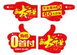 盛大开业 手举牌