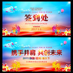 2017企业年会背景签到处