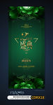 绿色整形美容周年庆宣传展架