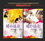 婚纱海报