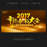 表彰大会