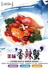 香辣蟹