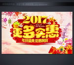 年货促销