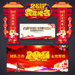 跨年晚会