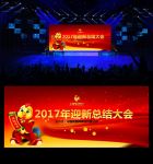 2017年 大会背景板