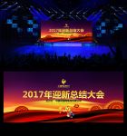 晚会背景板