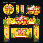 圣诞元旦