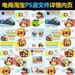 电商淘宝玩具卡通玩具车详情内页
