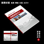 工程画册封面设计