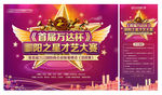万达选秀之星才艺大赛背景