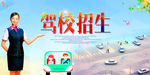 驾校
