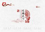 中国梦家国天下海报设计