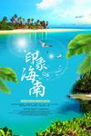 印象海南
