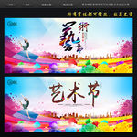 艺术节海报