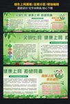 绿色上网