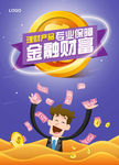 金融 理财