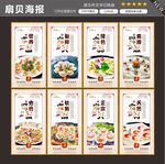扇贝