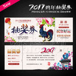 抽奖券