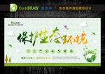 保护生态环境