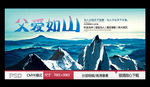 父爱如山