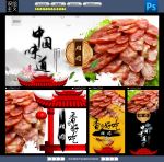 腊肉